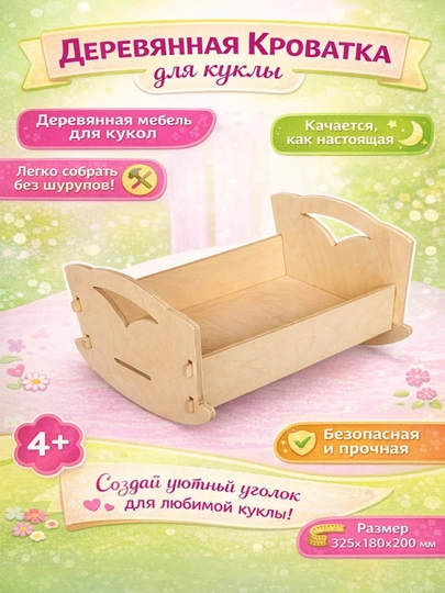 Деревянная мебель для кукол, набор игрушечной мебели — HOBBYKL-4606088019048-БЕЖЕВ