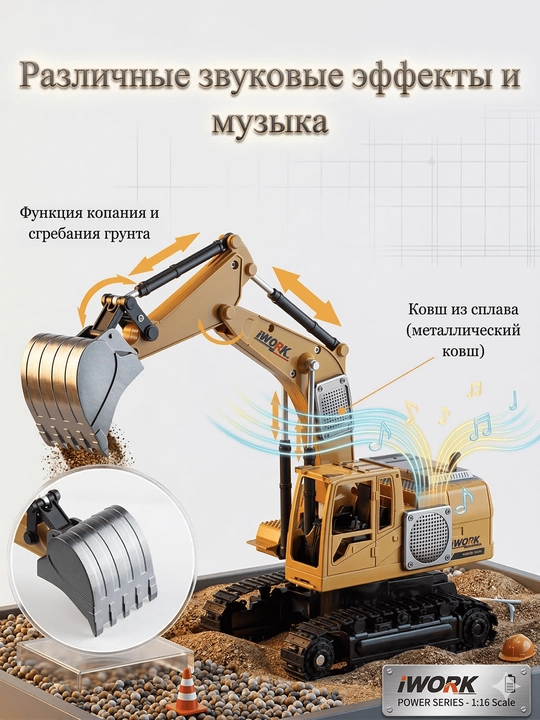 Радиоуправляемый экскаватор  – металлический ковш, LED-подсветка, музыка, 28 см