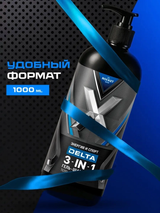 Parfyumlangan erkaklar "3 tasi 1 da" gel dush uchun va shampuni, ROCKET, 1000 ml