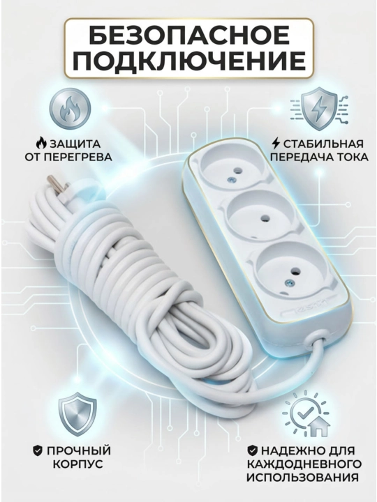 Электрический удлинитель Dusel
