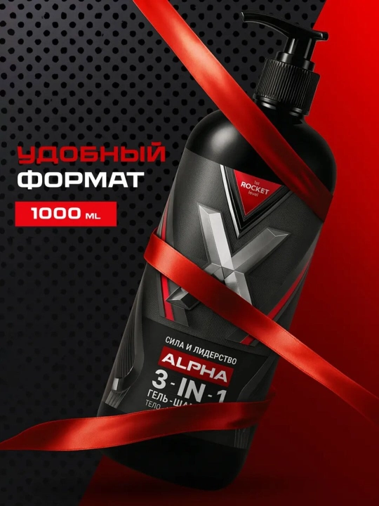 Parfyumlangan erkaklar "3 tasi 1 da" gel dush uchun va shampuni, ROCKET, 1000 ml