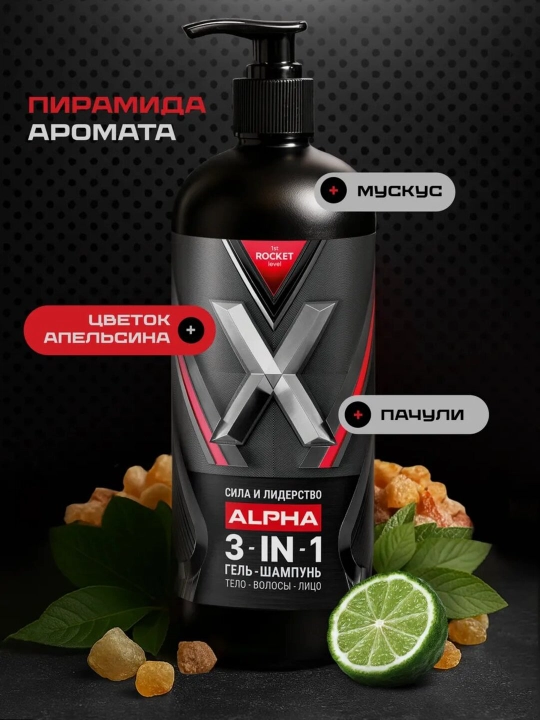 Parfyumlangan erkaklar "3 tasi 1 da" gel dush uchun va shampuni, ROCKET, 1000 ml
