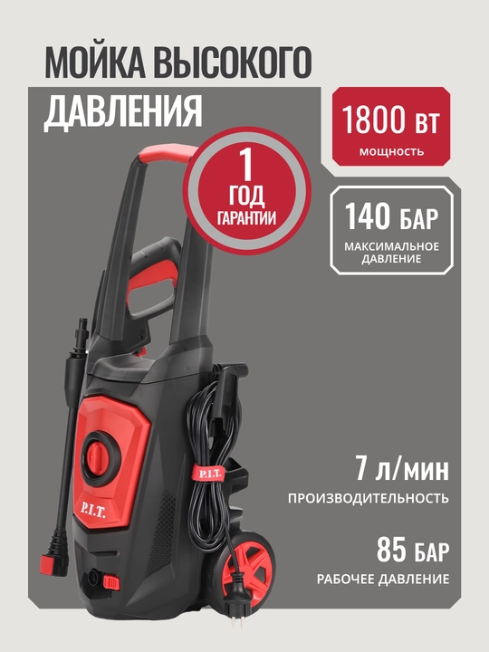 Yuqori bosimli yuvish, 120 bar, 390 l/soat, 1.6 kVt, PIT PHP120-C1 - 