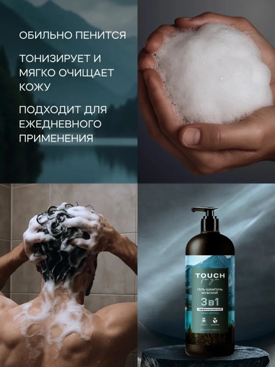 VOLCANO ENERGY parfyumlangan erkaklar shampuni, dush uchun gel, Touch For You, 1000 ml