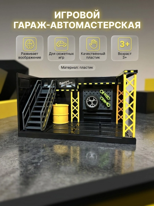 Игровой гараж-автомастерская, световые эффекты, пластик, для машинок - 