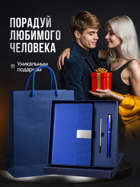 Блокнот, блокноты, блокнот мужской, блокнот для девочек, подарочный набор
