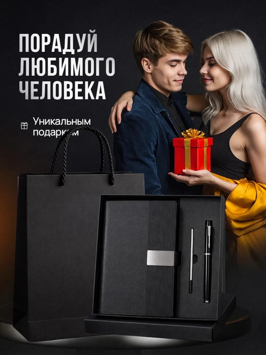 Блокнот, блокноты, блокнот мужской, блокнот для девочек, подарочный набор