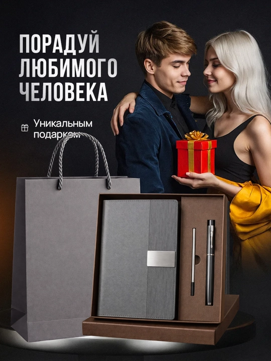 Блокнот, блокноты, блокнот мужской, блокнот для девочек, подарочный набор