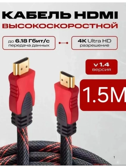 Универсальный кабель HDMI для телевизоров и проекторов 1,5 м. 3 м. 5 м. 10 м. 15 м. 20 м
