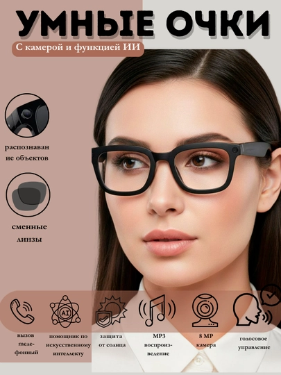 Умные очки SMART G300L