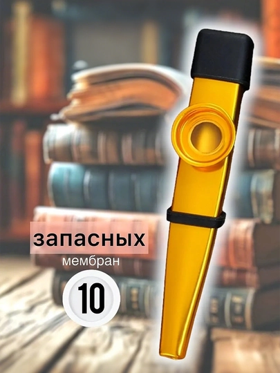 Металлический казу 4 цвета + 10 мембран — RYP-KAZUDI4-ГОРЧИЧ