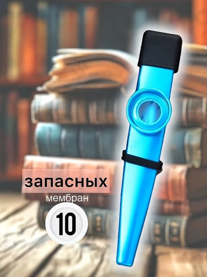Металлический казу 4 цвета + 10 мембран — RYP-KAZUDI4-ГОЛУБ