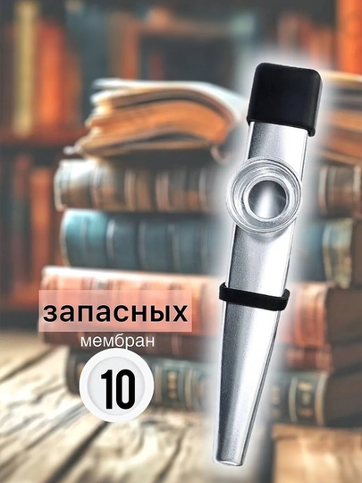 Металлический казу 4 цвета + 10 мембран — RYP-KAZUDI4-РАЗНОЦВ
