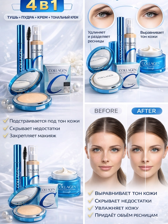 Набор косметики Collagen 4 в 1, для ухода за лицом подарочный бьюти бокс - 