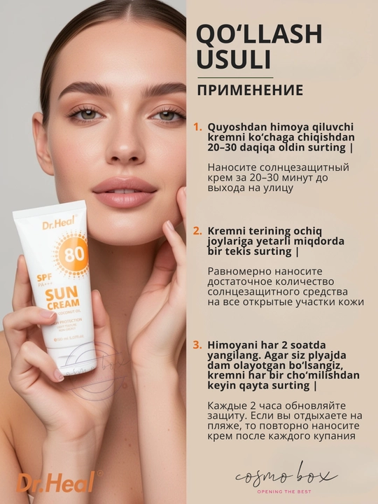 Крем солнцезащитный Dr Heal SPF 80 PA+++, кокосовое масло и витамин Е, 150 мл