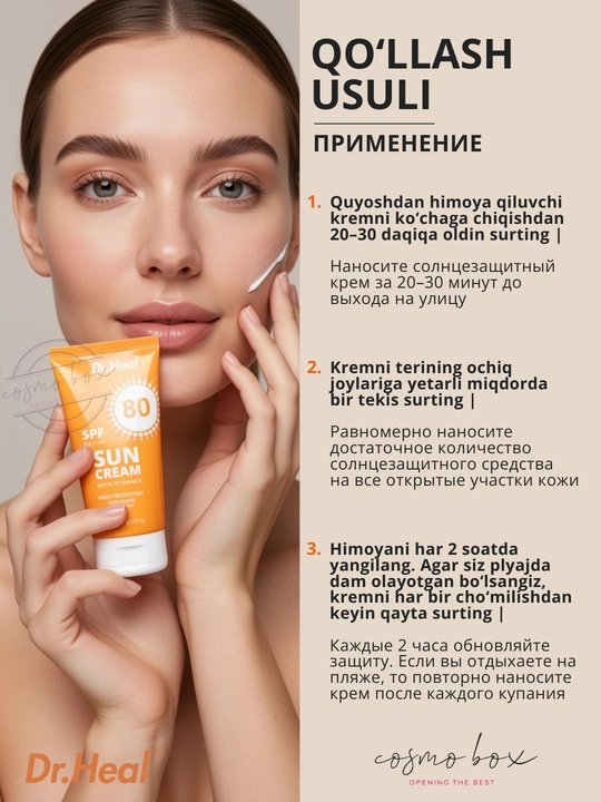 Крем солнцезащитный Dr Heal SPF 80 PA+++, кокосовое масло и витамин Е, 150 мл