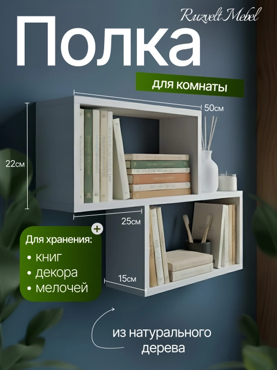 Настенная полка для книг и цветов - 