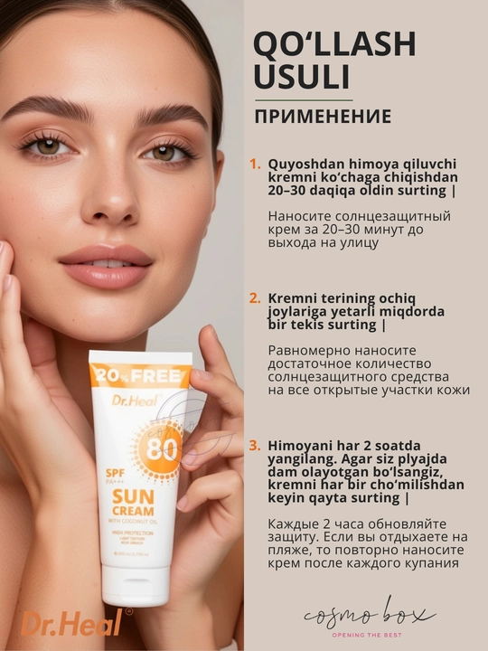 Dr. Heal SPF 80 PA+++ quyoshdan himoya kremi, E vitamini va kokos moyi, 200 ml