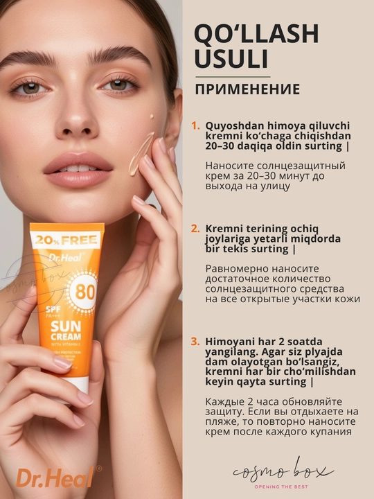 Dr. Heal SPF 80 PA+++ quyoshdan himoya kremi, E vitamini va kokos moyi, 200 ml
