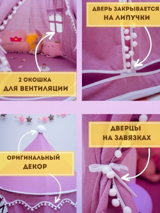Bolalar o‘yin chodiri, deraza va darpardali uy