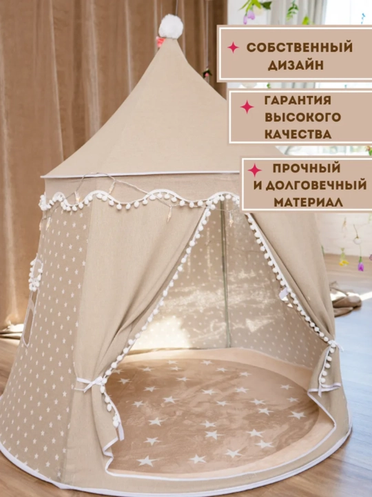Bolalar o‘yin chodiri, deraza va darpardali uy