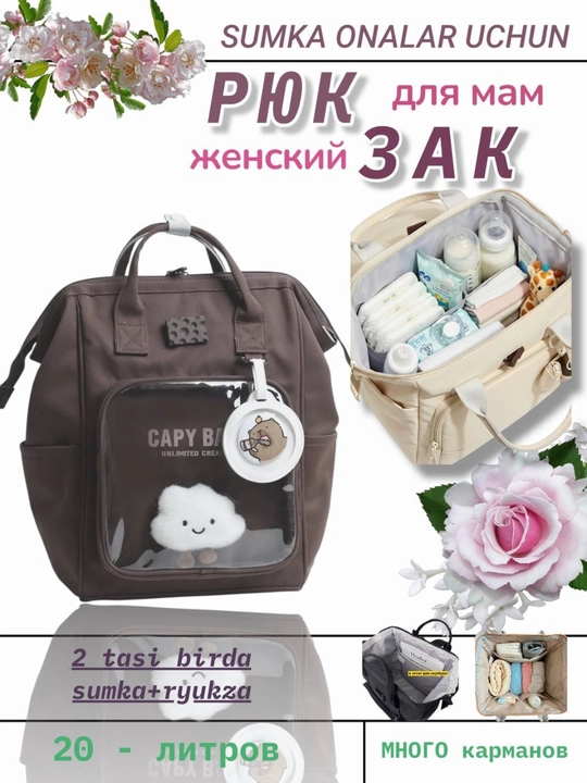 Рюкзак для молодых мам, сумка в роддом, женская сумка