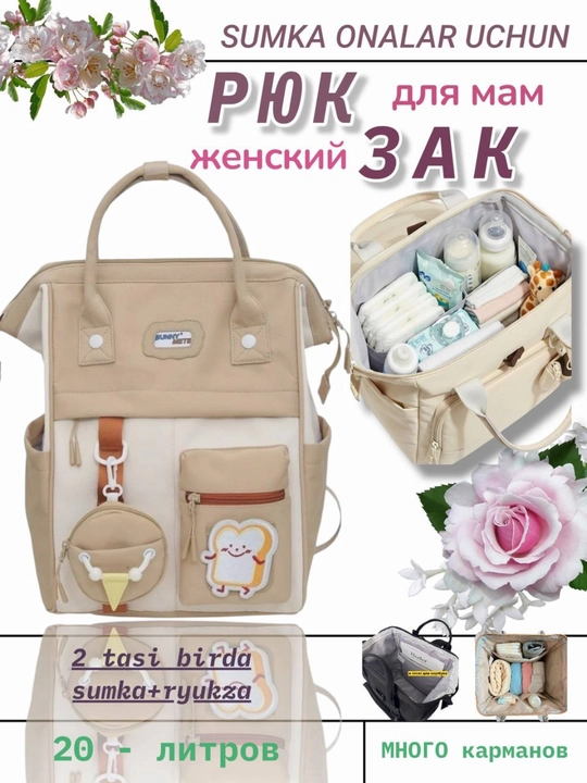Рюкзак для молодых мам, сумка в роддом, женская сумка