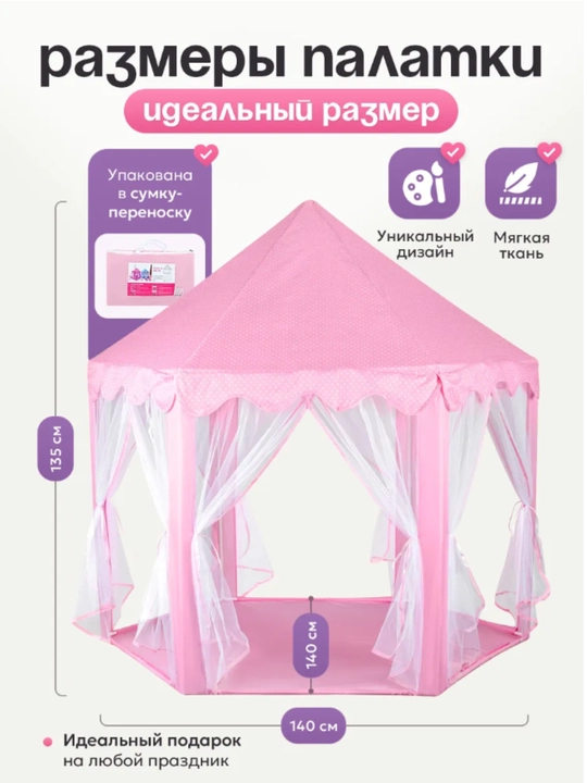 Bolalar o‘yin chodiri, deraza va darpardali uy