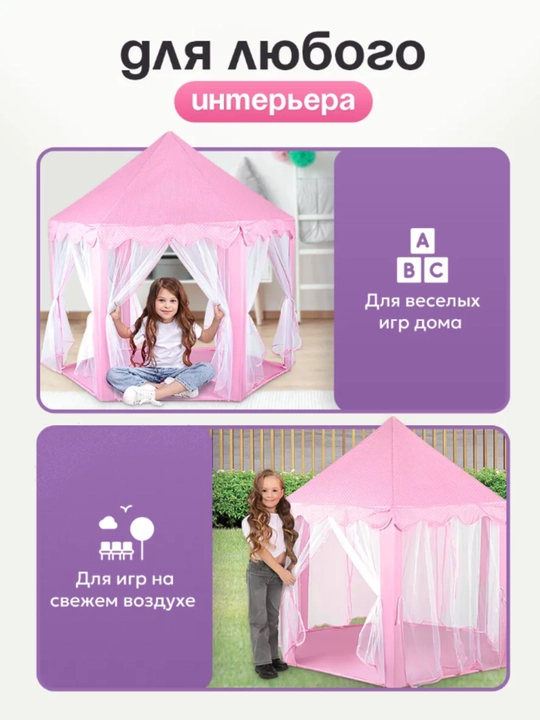 Bolalar o‘yin chodiri, deraza va darpardali uy