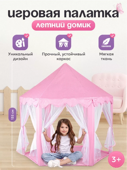 Bolalar o‘yin chodiri, deraza va darpardali uy