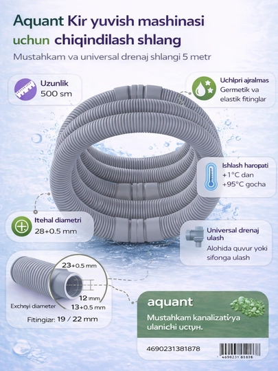 Aquant Сливной шланг для стиральной машины, 500 см в пакете (SM501-12-MR) — AMBAR2-SM50112MRIL