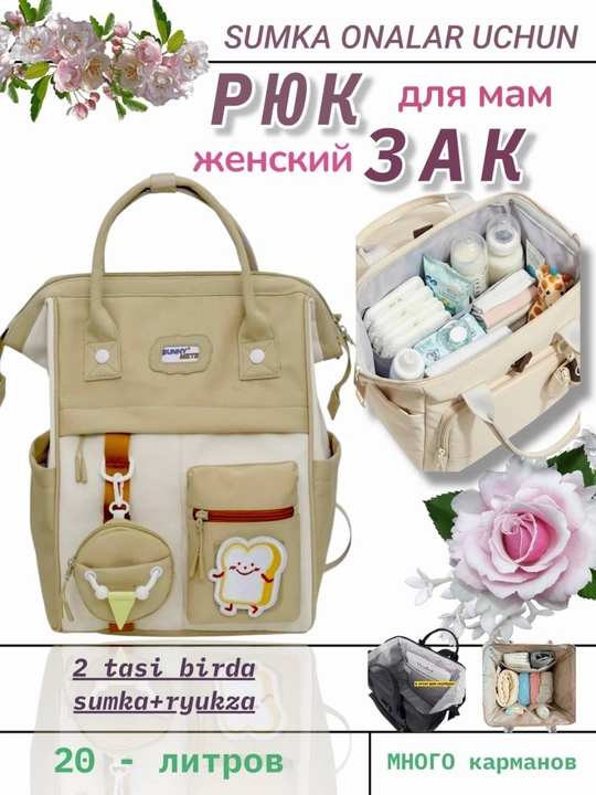 Yosh onalar uchun ryukzak, tug‘ruqxona sumkasi, ayollar sumkasi - 