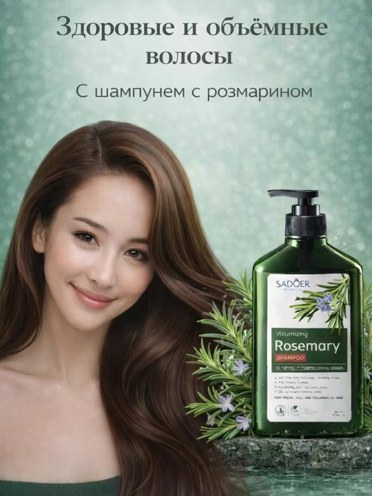 Шампунь с розмарином для объёма волос, контроль жирности, укрепляет и восстанавливает