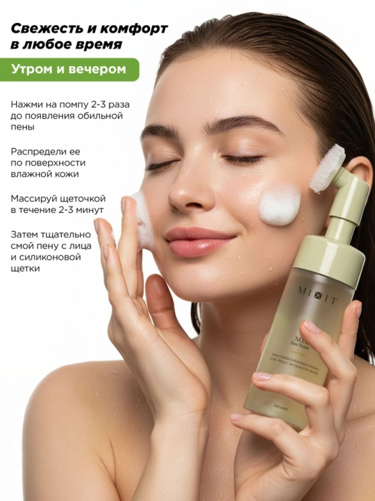Восстанавливающая пенка для умывания MIXIT Noni Face Foam с экстрактом нони, 150 мл