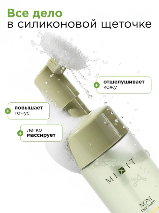 Восстанавливающая пенка для умывания MIXIT Noni Face Foam с экстрактом нони, 150 мл