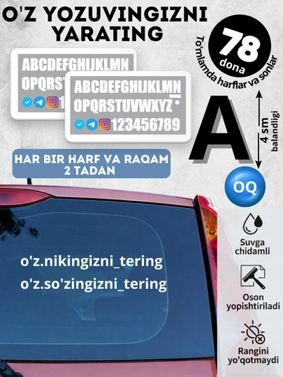 Наклейка-этикетка с буквами и цифрами, для автомобиля, ник в Instagram или любая надпись — OQQORA-ISMYOZW-ПРОЗР