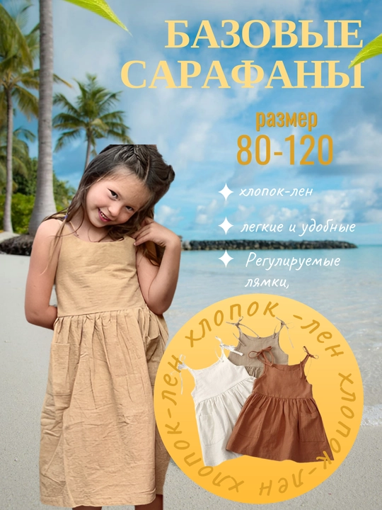 Детский летний сарафан для девочек, лёгкое платье с регулируемыми бретелями и карманами