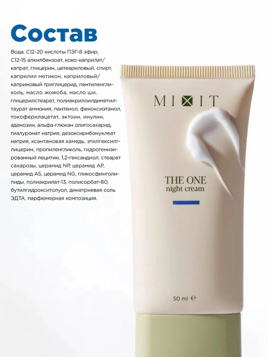 Tungi oziqlantiruvchi yuz kremi MIXIT The One Night Cream, 50 ml
