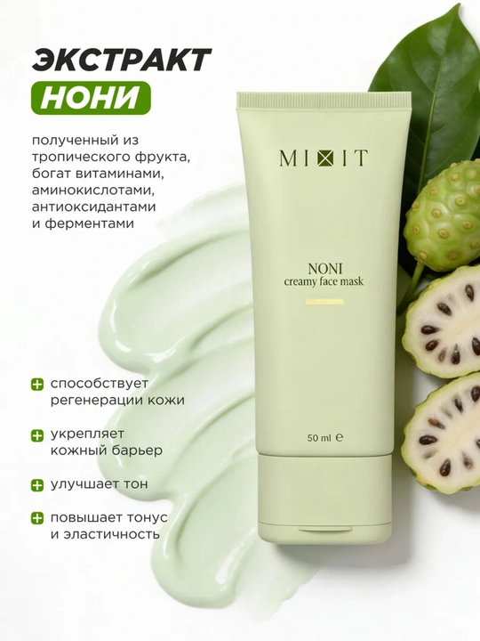Tiklovchi yuz niqobi MIXIT Noni Creamy Face Mask noni ekstrakti bilan, 50 ml