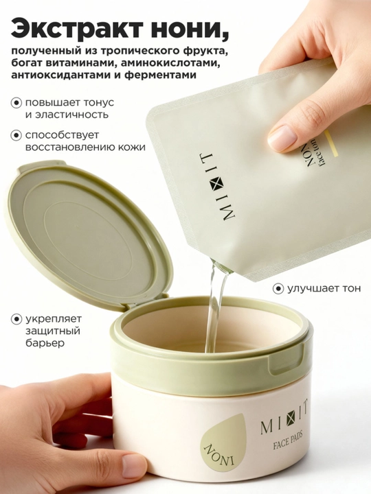 Восстанавливающие пэды для лица MIXIT Noni Face Toner Pads с экстрактом нони, 60 шт