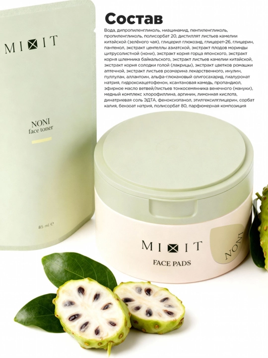 Восстанавливающие пэды для лица MIXIT Noni Face Toner Pads с экстрактом нони, 60 шт