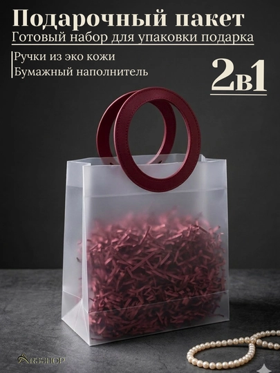 Подарочный пакет, набор 2 в 1, 22*21*10 см