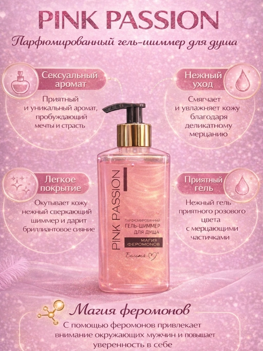 Pink Passion – Mukammal tana parvarishi uchun 4 ta mahsulotdan iborat to‘plam - 