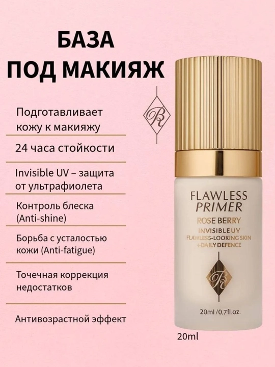 Основа под макияж, праймер для лица