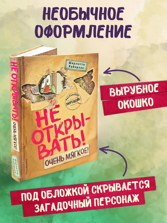 1-2-3-4-5-6-7-8-9 Не открывать! Фантастика. Таинственная посылка Хаберзак Шарлотта
