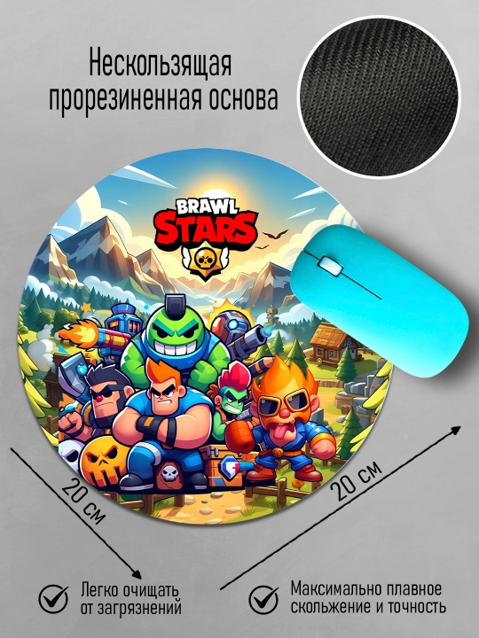 Коврик для мыши "Brawl Stars", круглый, диаметр 20см, яркий принт, не скользит