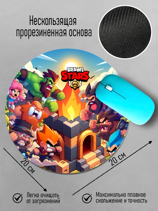 Коврик для мыши "Brawl Stars", круглый, диаметр 20см, яркий принт, не скользит
