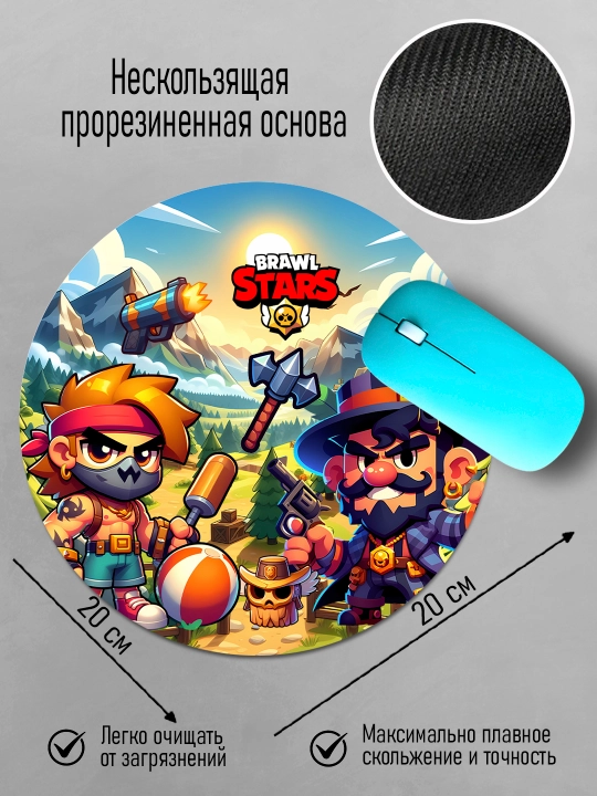 Коврик для мыши "Brawl Stars", круглый, диаметр 20см, яркий принт, не скользит