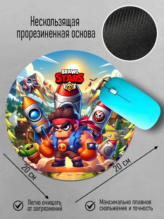 Коврик для мыши "Brawl Stars", круглый, диаметр 20см, яркий принт, не скользит