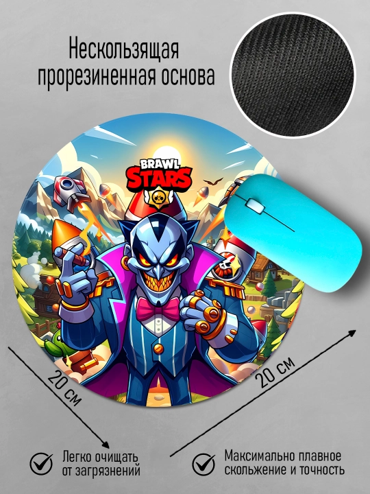 Коврик для мыши "Brawl Stars", круглый, диаметр 20см, яркий принт, не скользит